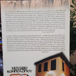 Komboloi Museum - Nafplion