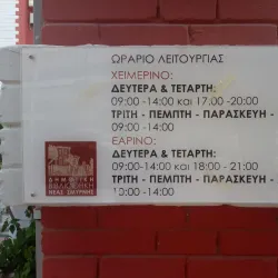 Nea Smyrni Library - Nea Smyrni