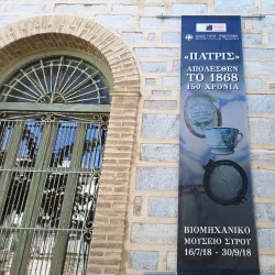 Industrial Museum of Ermoupoli - Syros