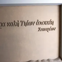 Archaeological Museum of Abdera - Xanthi