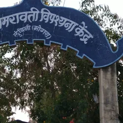 Dhamma Chakra Vipassana Centre - Amravati