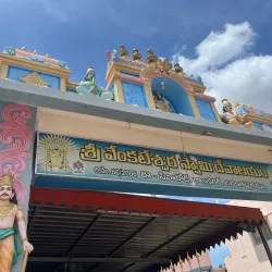 Sri Venkateswara Swamy Temple - Anantapur
