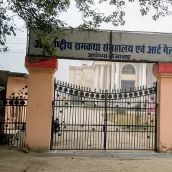 Ram Katha Park - Ayodhya