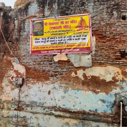 Treta Ke Thakur - Ayodhya