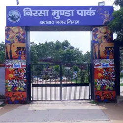 Birsa Munda Park - Dhanbad