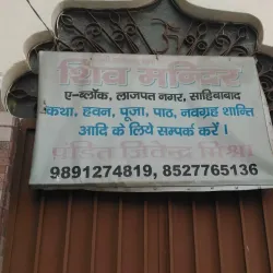 Kali Mandir - Ghaziabad