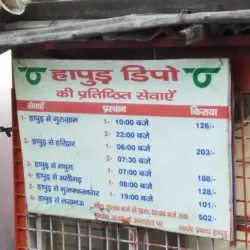 Hapur Bus Stand - Hapur