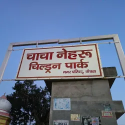 Kaithal City Park - Kaithal