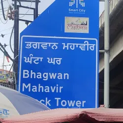 Ludhiana Clock Tower - Ludhiana