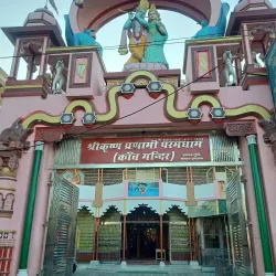 Gita Mandir - Mathura