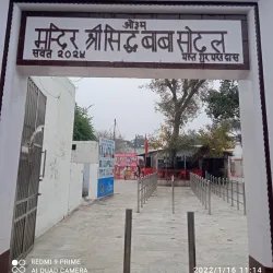 Baba Sodal Mandir - Moga