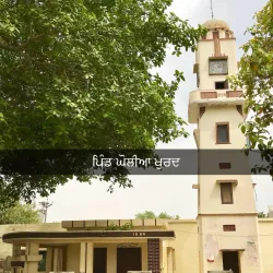 Moga Clock Tower - Moga