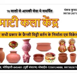 Local Handicraft Centers - Motihari