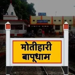 Motihari Railway Station - Motihari