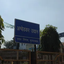 Ambedkar Park - Muradabad (Moradabad)