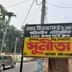 Jafarganj Cemetery - Murshidabad