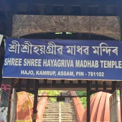Madhabdev Temple - Nagaon