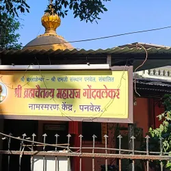 Ballaleshwar Pali Temple - Panvel