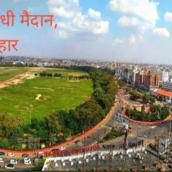 Gandhi Maidan - Patna