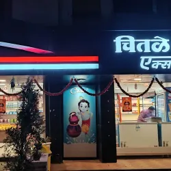 Chitale Bandhu Mithaiwale - Sangli