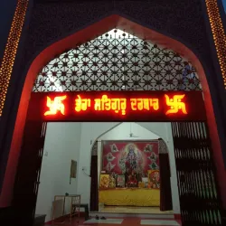 Gurdwara Dera Baba Dalip Singh - Sri Muktsar Sahib