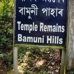 Bamuni Hills - Tezpur