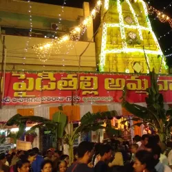 Pydithalli Ammavari Temple - Vizianagaram