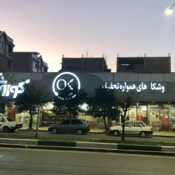 Mazandaran Rice Fields - Babol