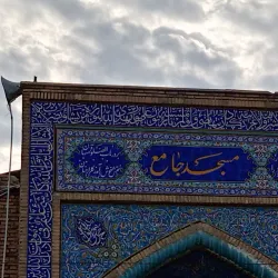 Jameh Mosque of Behbahan - Behbahan