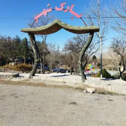 Shahr Park - Bojnord