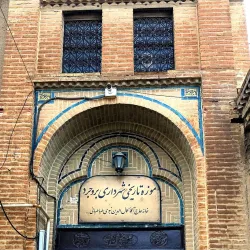 Borujerd Cultural Museum - Borujerd