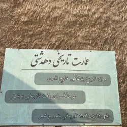 Dashti Historical Village - Bushehr