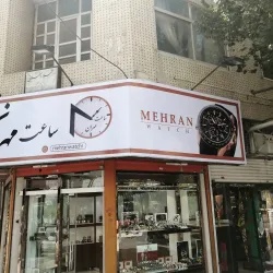 Eslamshahr Bazaar - Eslamshahr