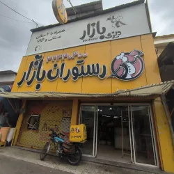 Gorgan Bazaar - Gorgan