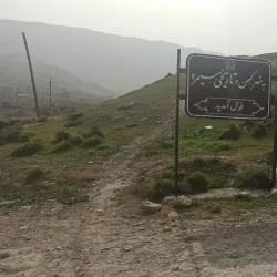 Darreh Shahr Ancient City - Ilam