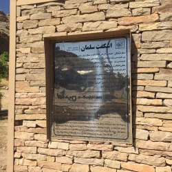 Eshkaft-e Salman Rock Relief - Izeh