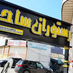 Local Cuisine Restaurants - Kelachay