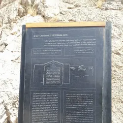 Bisotun Mountain - Kermanshah