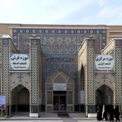 Astan Quds Razavi Central Museum - Mashhad