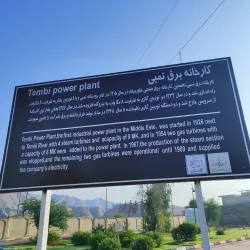 Masjed Soleyman Oil Museum - Masjed Soleyman