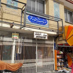 Qom Water Museum - Qom