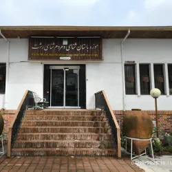 Rasht Museum of Anthropology - Rasht