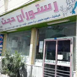 Traditional Persian Tea Houses - Torbat-e Heydariyeh