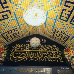 Al-Askari Mosque - 'afak