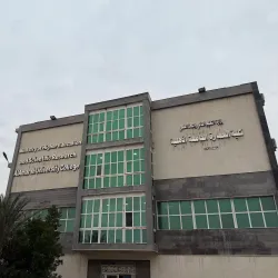 Al-'Amarah Cultural Center - Al-'amarah