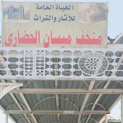 Maysan Museum - Al-'amarah