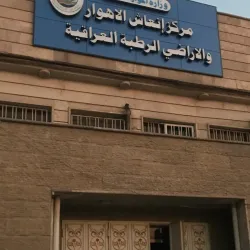 Nearby Marshlands - Al-'amarah