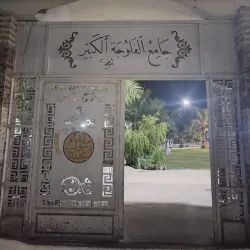 Al Fallujah Grand Mosque - Al Fallujah