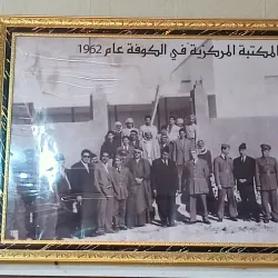 Al Kufah Historical Library - Al Kufah