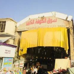 Traditional Market (Souk) of Al Kufah - Al Kufah